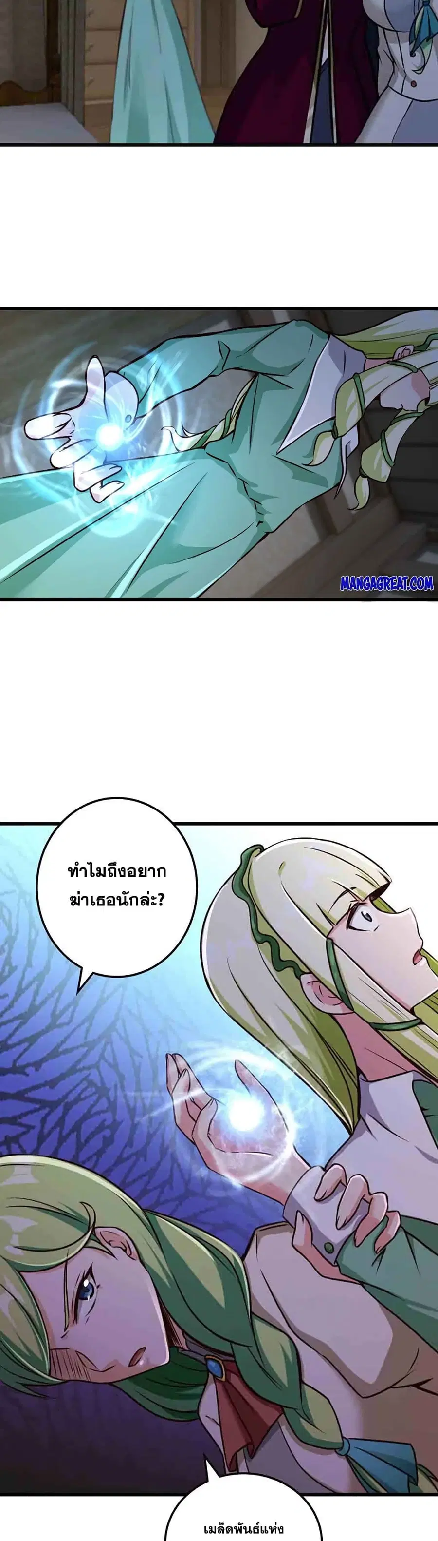 Release That Witch ตอนที่ 339 หน้า 4