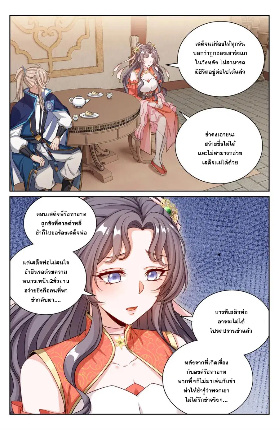 Nightwatcher ตอนที่ 352 หน้า 19