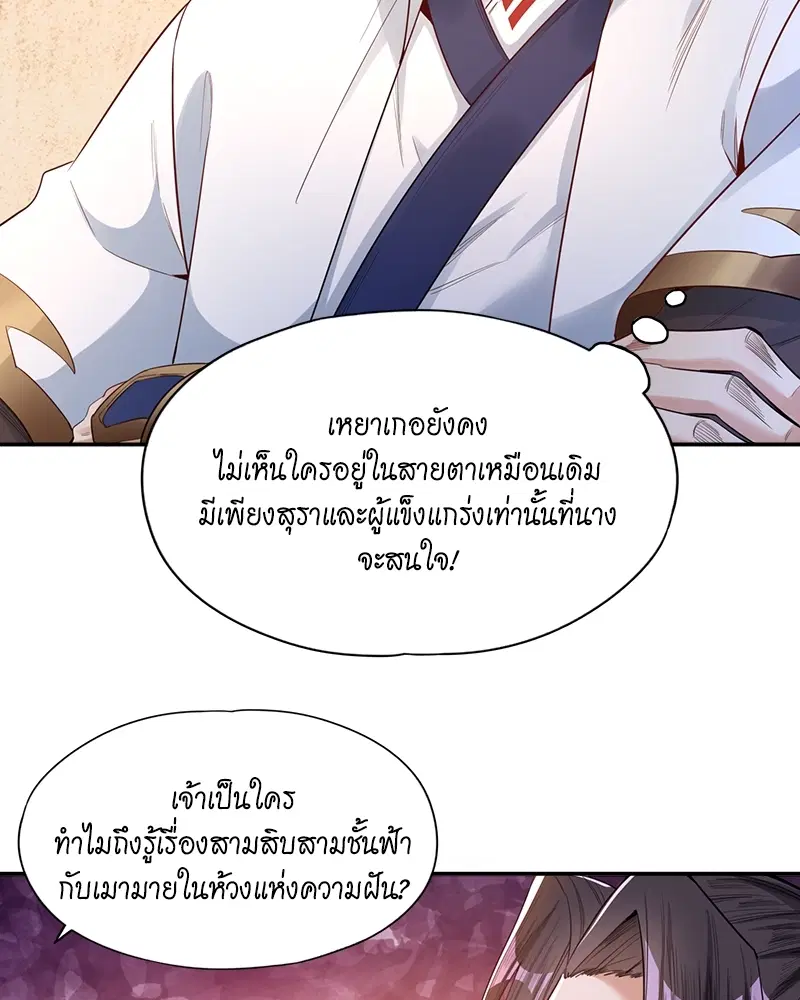 The Time of Rebirth ตอนที่ 92 หน้า 39