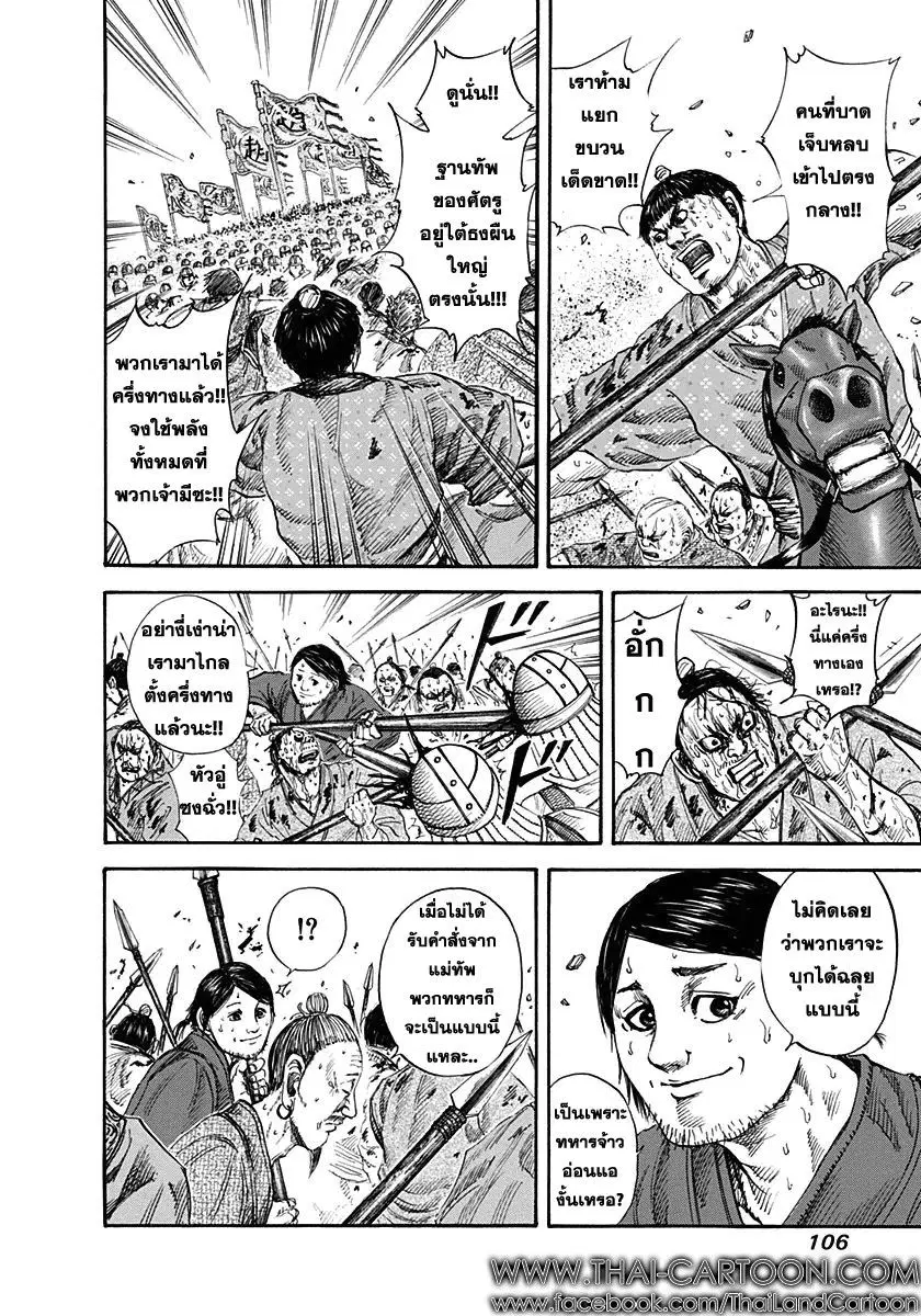 Kingdom ตอนที่ 124 หน้า 8