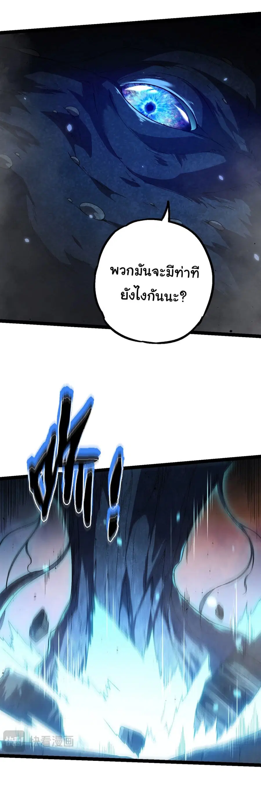 Evolution Begins With A Big Tree ตอนที่ 162 หน้า 34