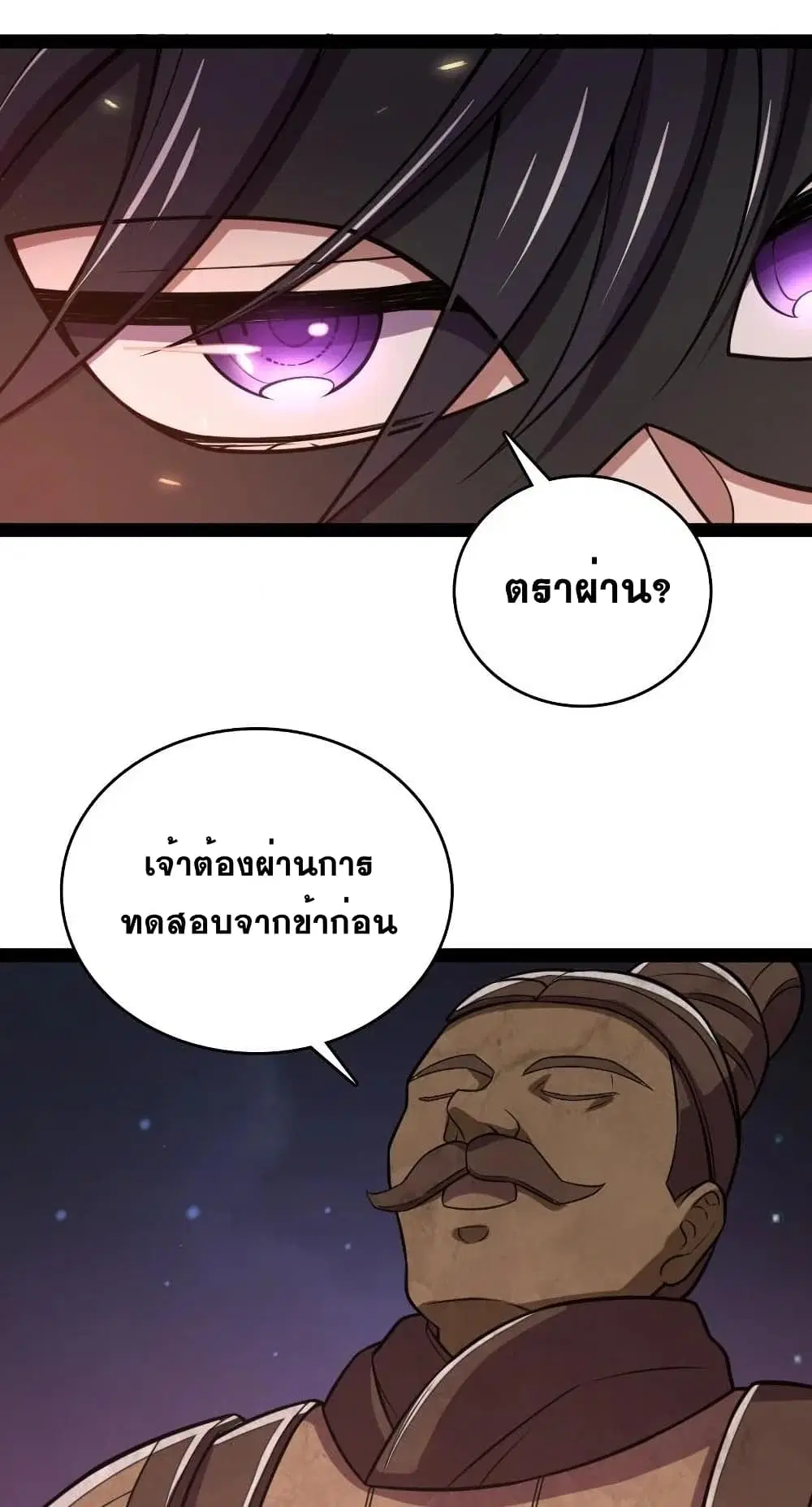 The Martial Emperor’s Life After Seclusion ตอนที่ 83 หน้า 28