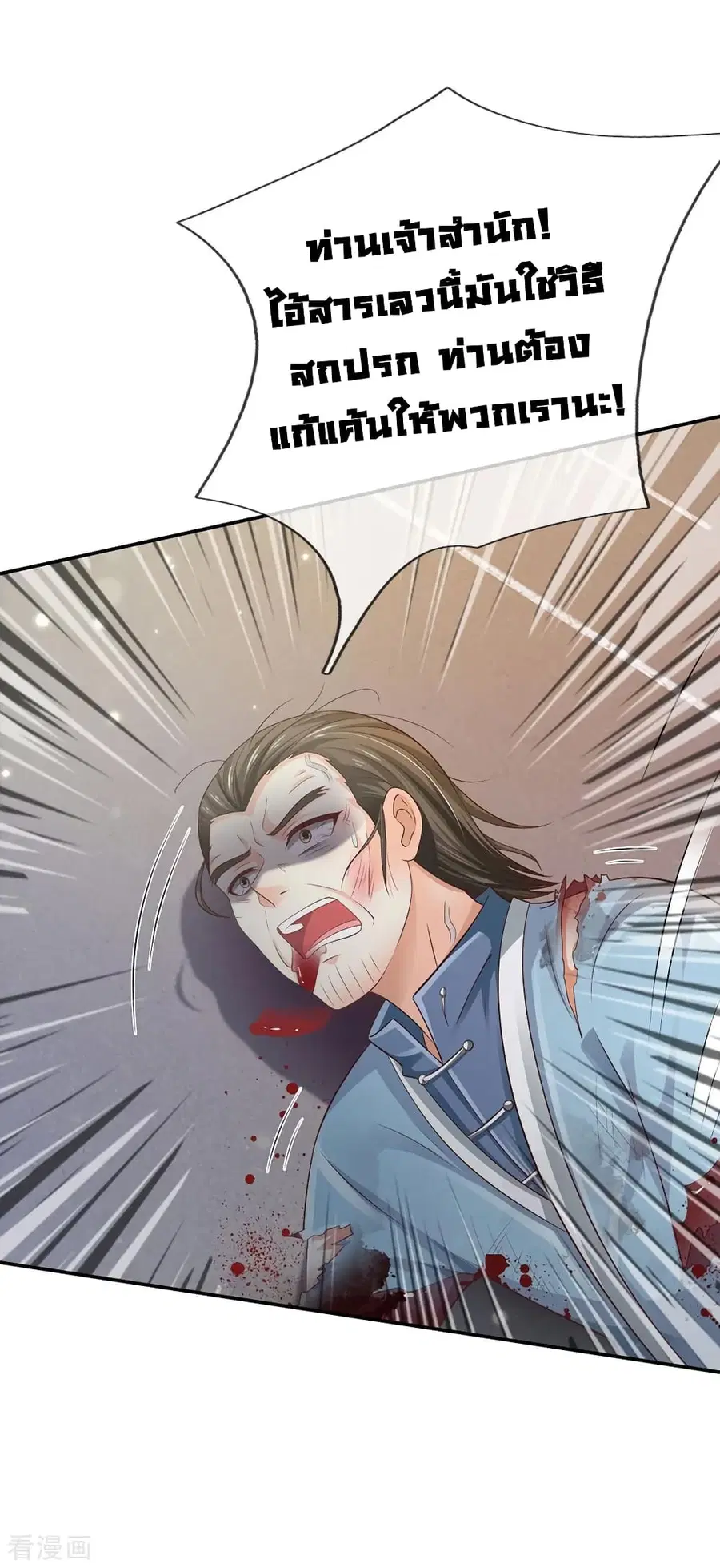 I’m the Great Immortal ตอนที่ 92 หน้า 20