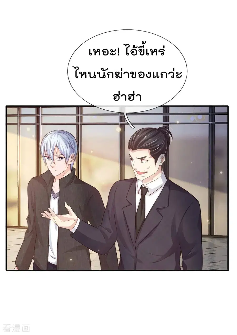 I’m the Great Immortal ตอนที่ 77 หน้า 20