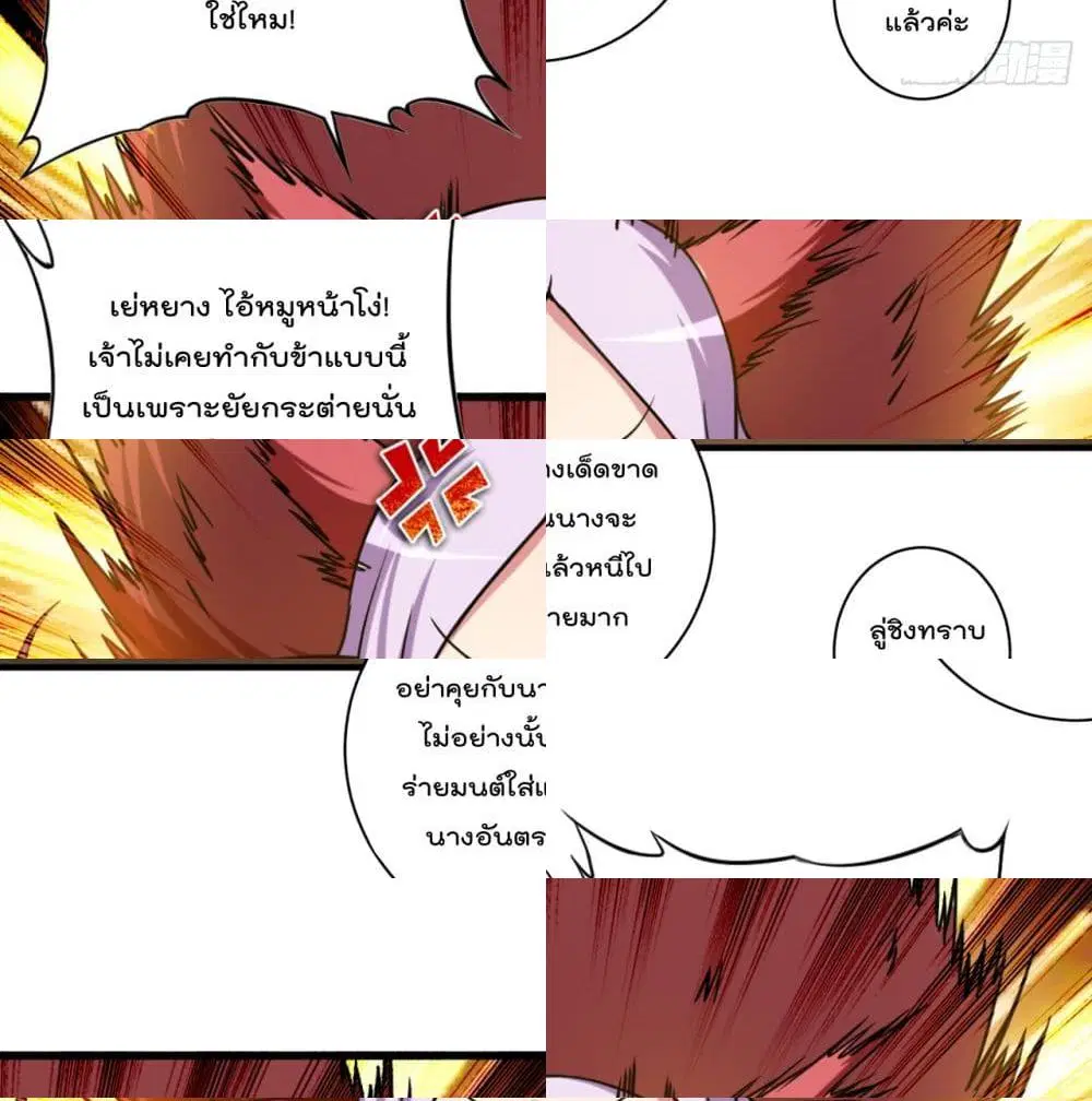 My Disciples Harem is Immortal ตอนที่ 42 หน้า 10