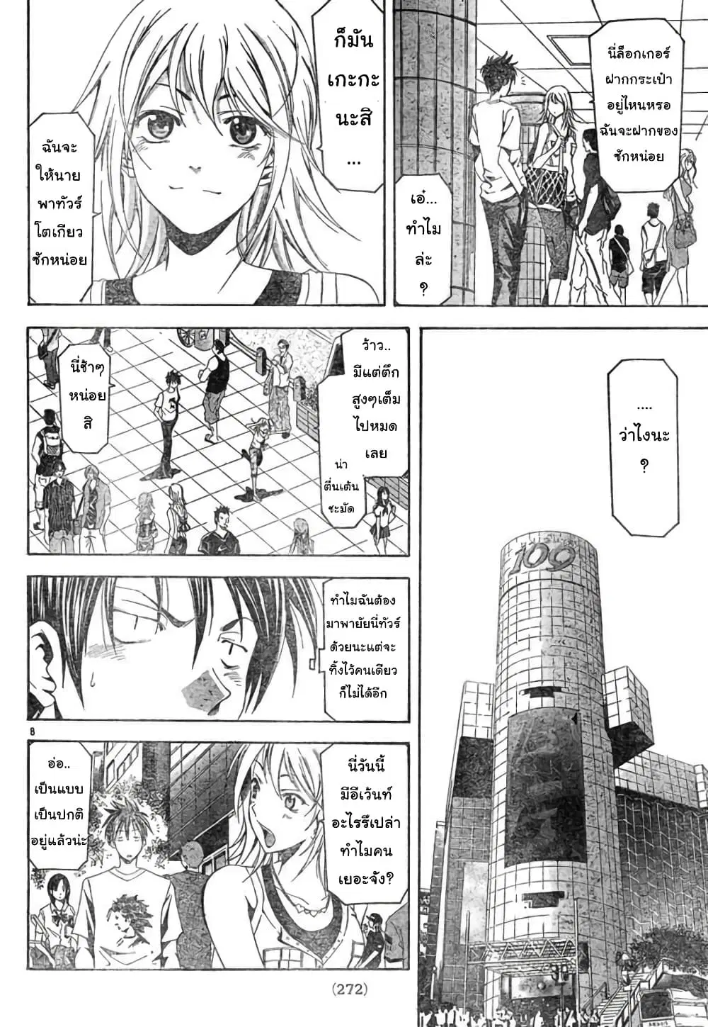 Suzuka ตอนที่ 126 หน้า 8