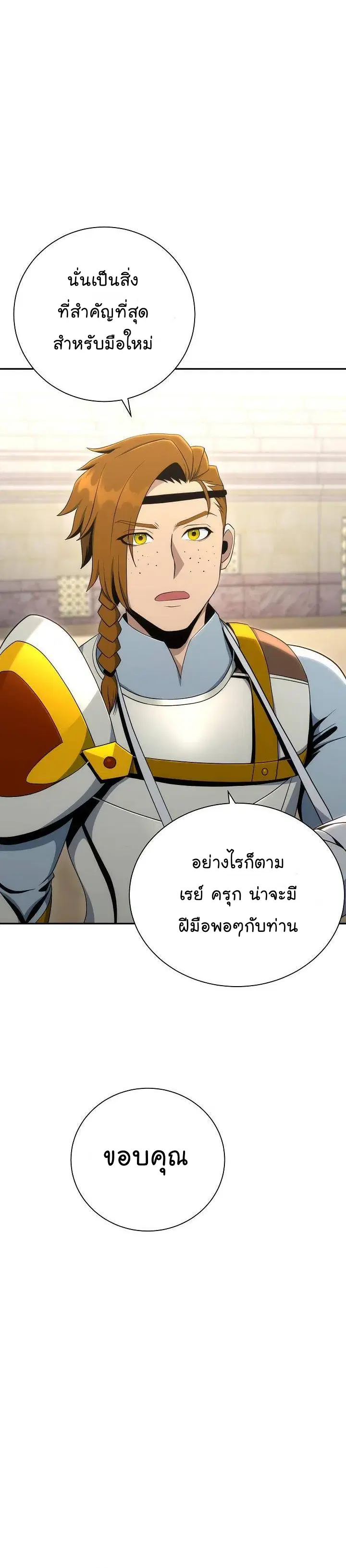 Skeleton Soldier ตอนที่ 168 หน้า 6