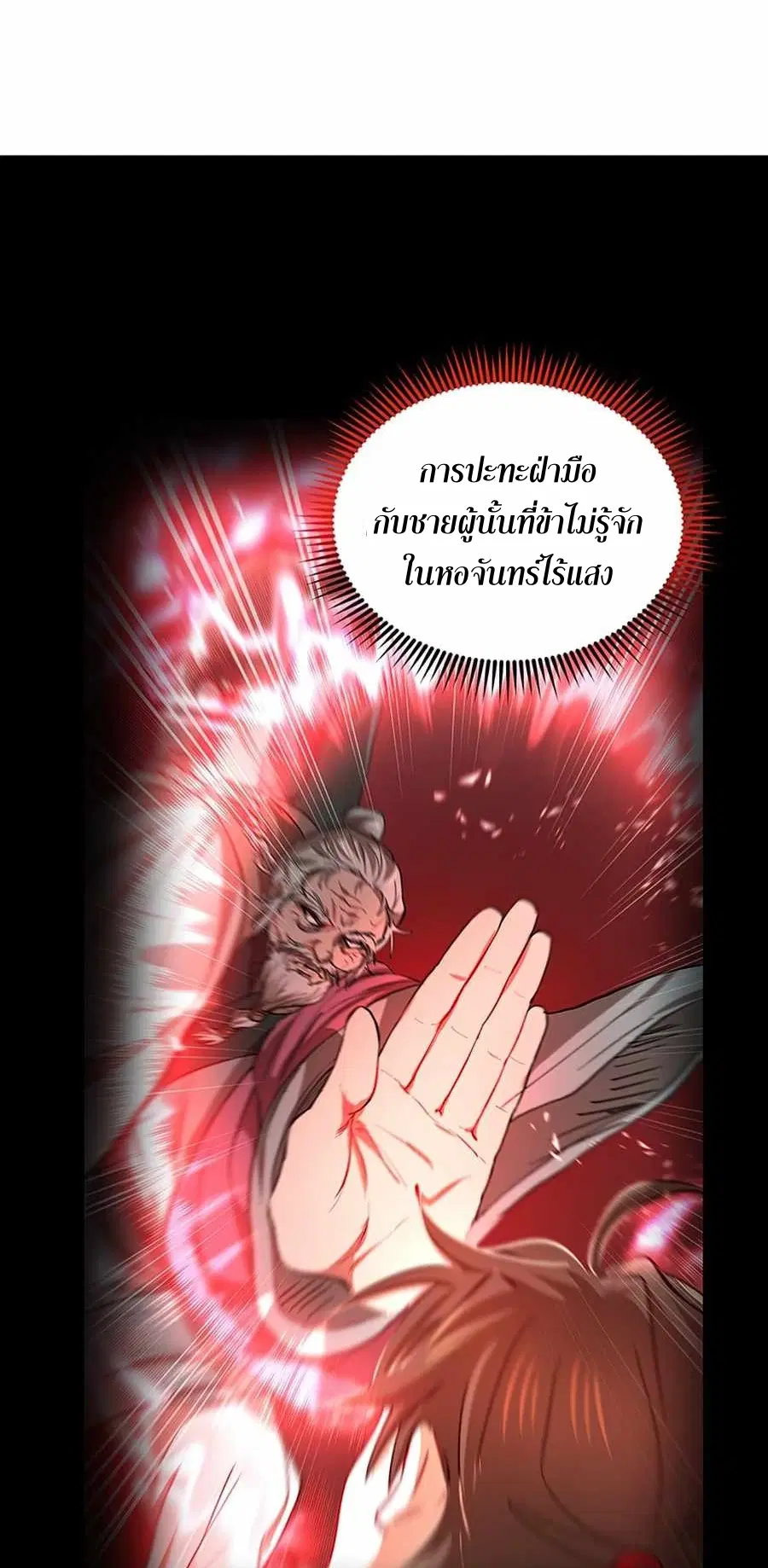 Path of the Shaman ตอนที่ 49 หน้า 19