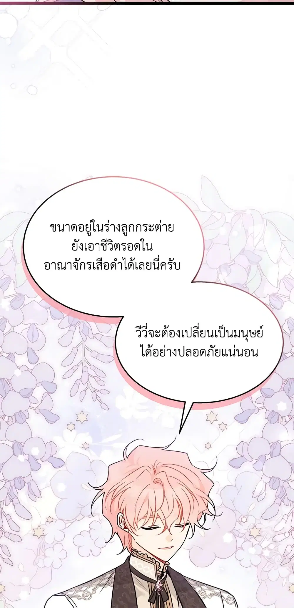 The Symbiotic Relationship Between a Panther and a Rabbit ตอนที่ 108 หน้า 43