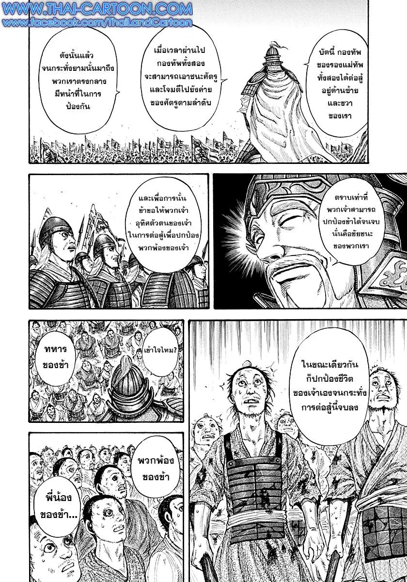 Kingdom ตอนที่ 211 หน้า 16