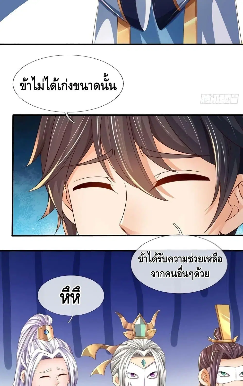 Opening to Supreme Dantian ตอนที่ 195 หน้า 33