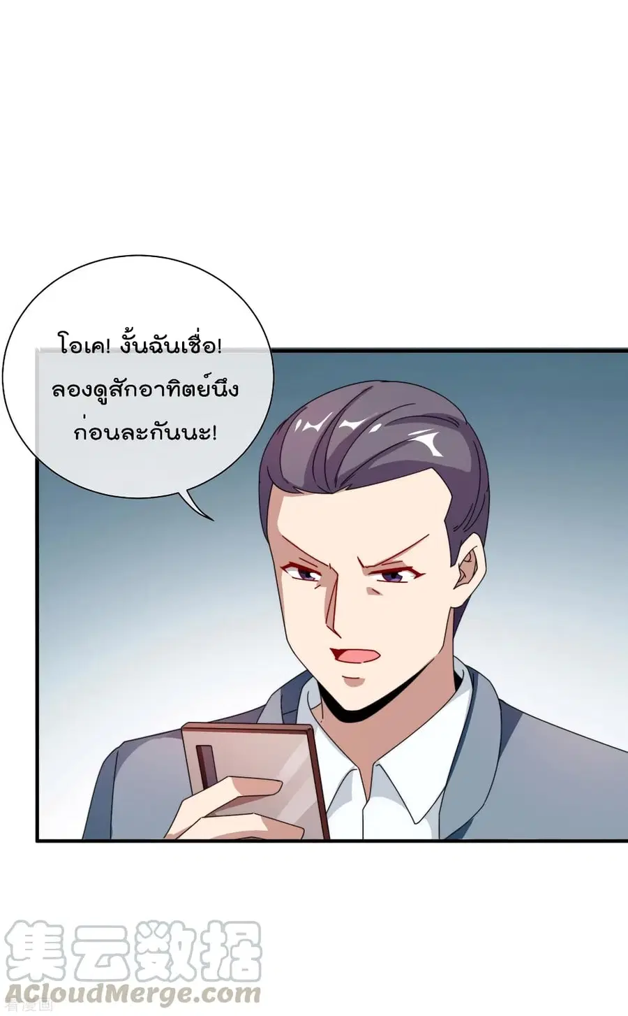 I am The Richest in The World ตอนที่ 188 หน้า 16
