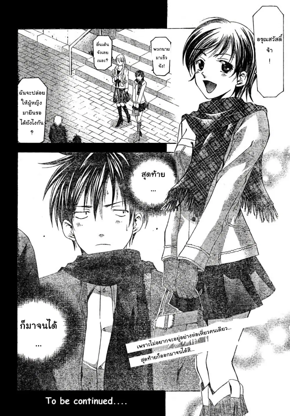 Suzuka ตอนที่ 87 หน้า 18