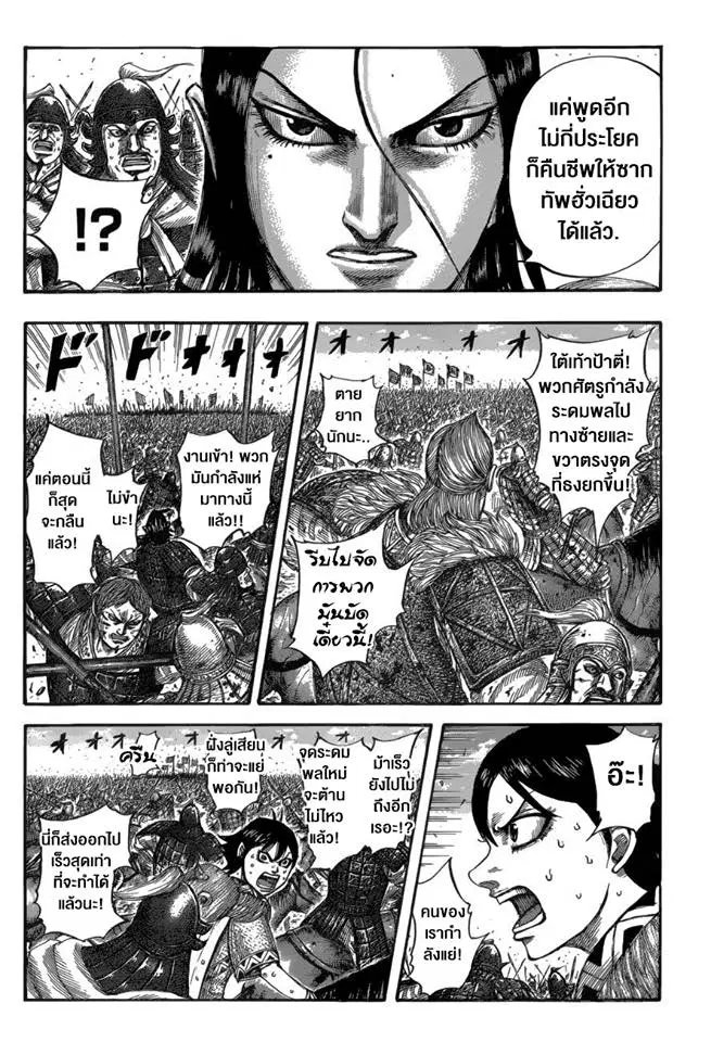 Kingdom ตอนที่ 533 หน้า 14