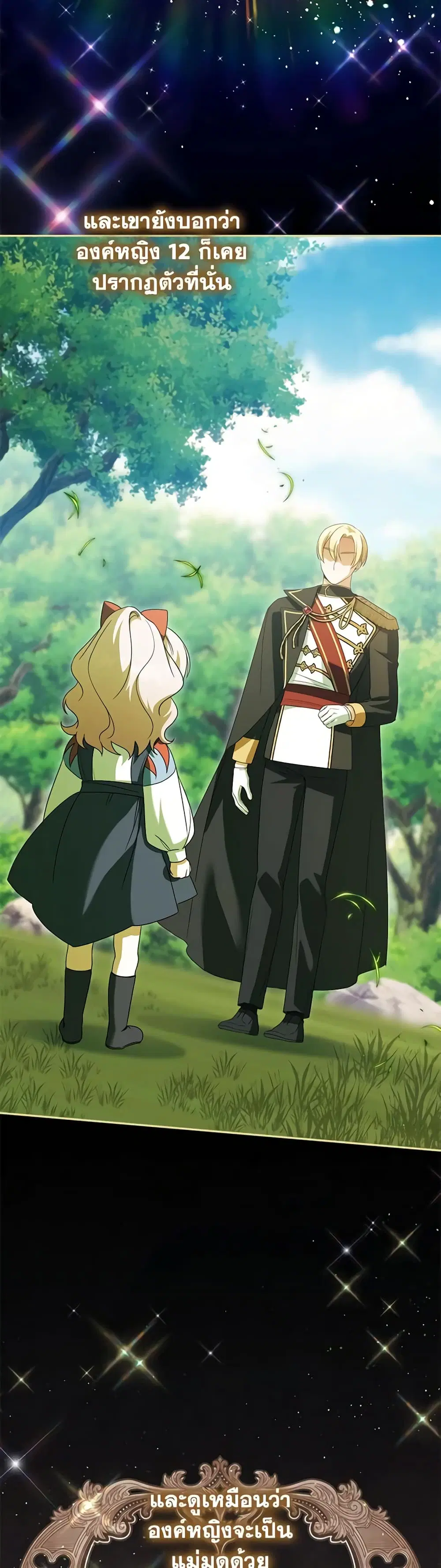The Wicked Little Princess ตอนที่ 117 หน้า 15