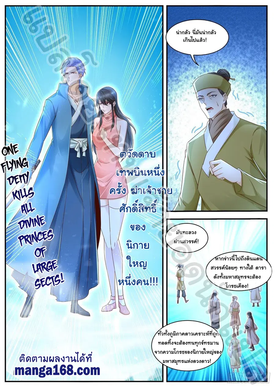 Rebirth Of The Urban Immortal Cultivator ตอนที่ 593 หน้า 9