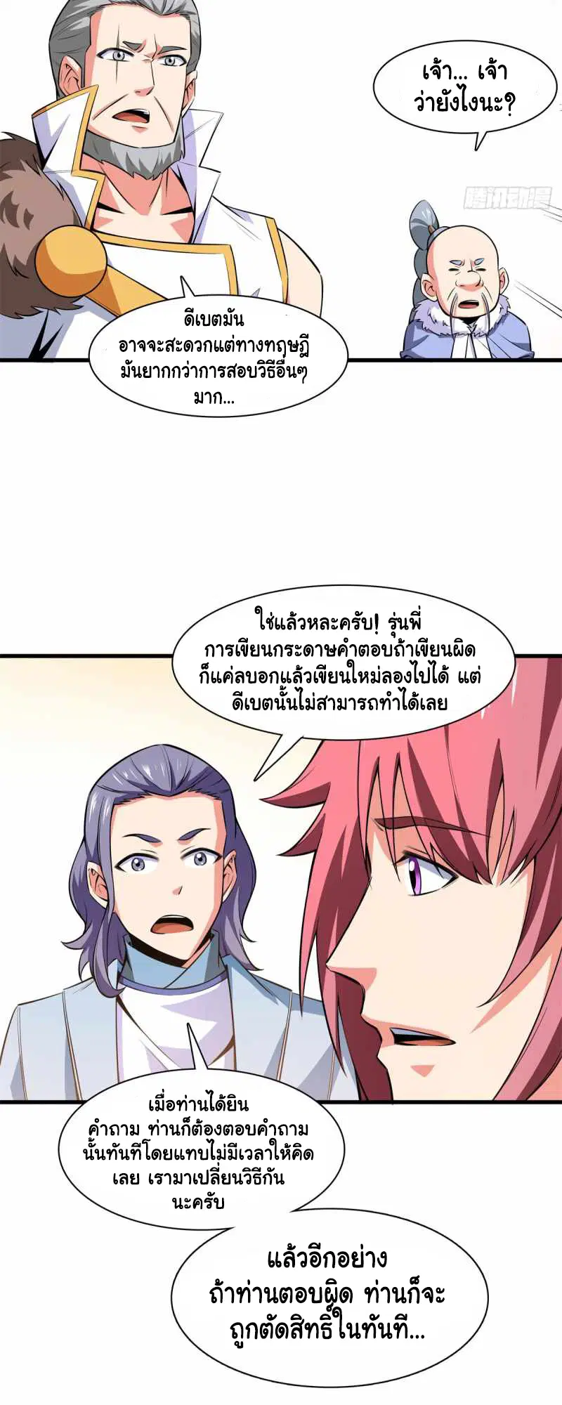 Library to Heaven’s Path ตอนที่ 145 หน้า 10