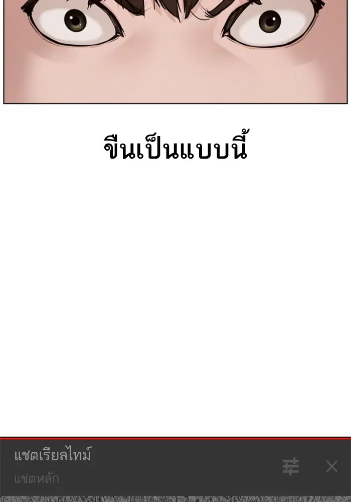 How to Fight ตอนที่ 89 หน้า 73