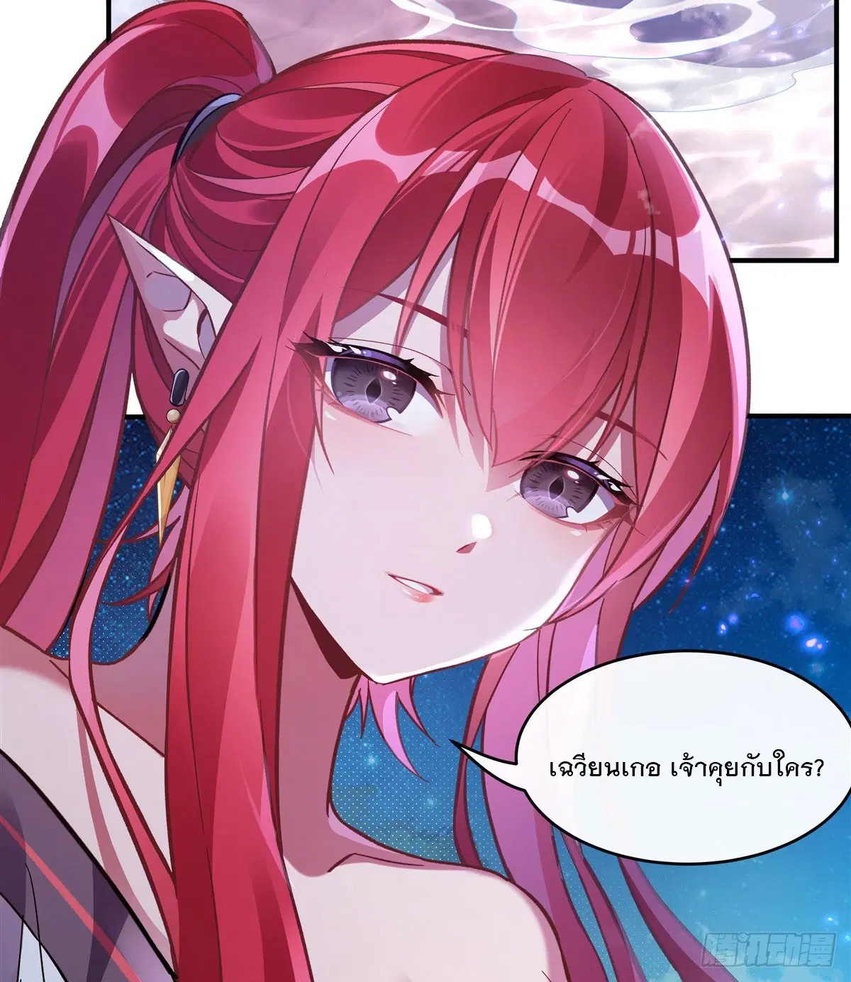 My Female Disciples are all Future Masters of the Heavens ตอนที่ 198 หน้า 60