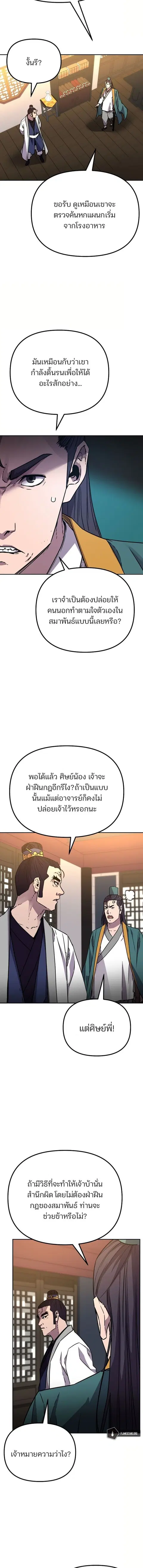 The Reborn Ranker Chronicles ตอนที่ 98 หน้า 15