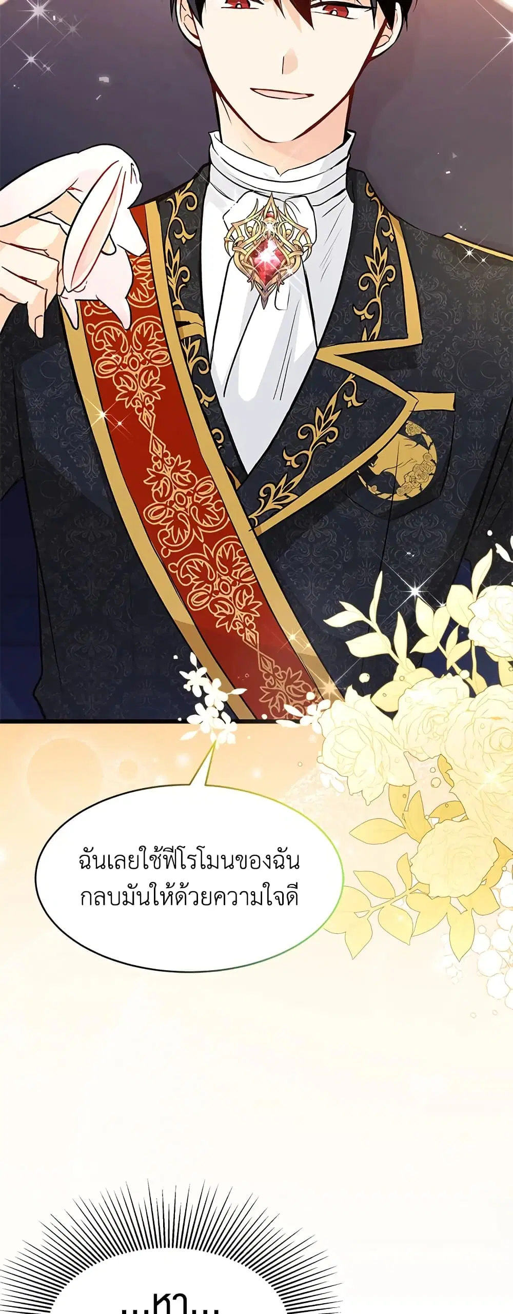 The Symbiotic Relationship Between a Panther and a Rabbit ตอนที่ 22 หน้า 17