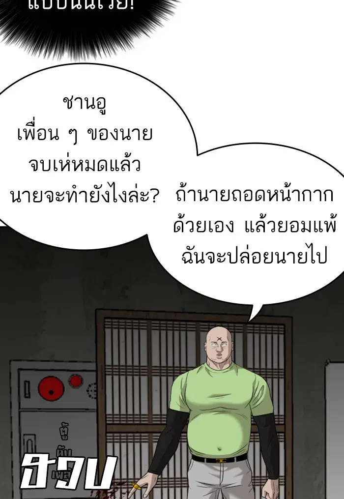 Bad Guy ตอนที่ 121 หน้า 72