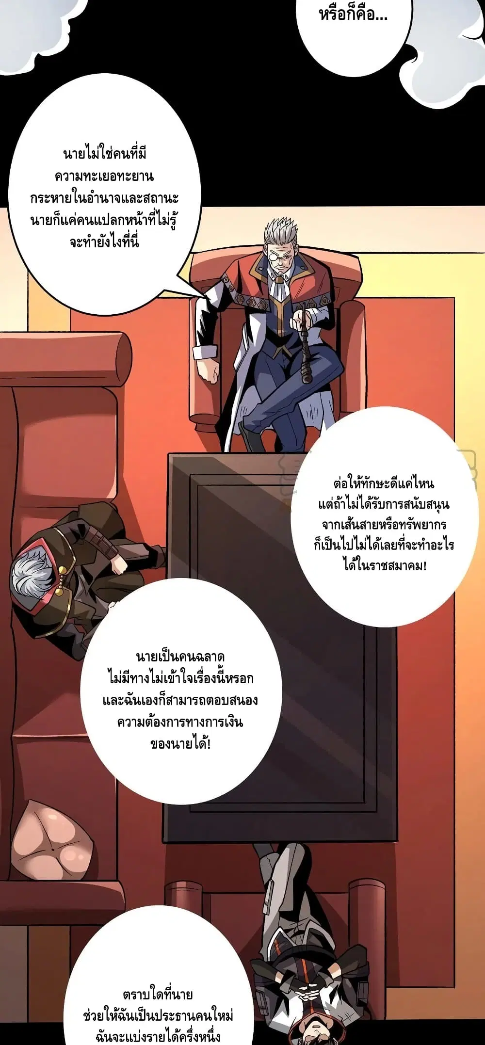 King Account at the Start ตอนที่ 176 หน้า 13