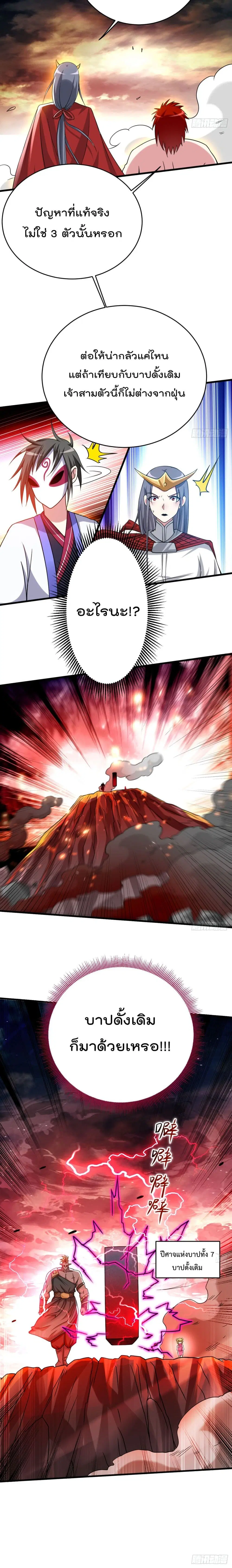 My Disciples Harem is Immortal ตอนที่ 96 หน้า 21