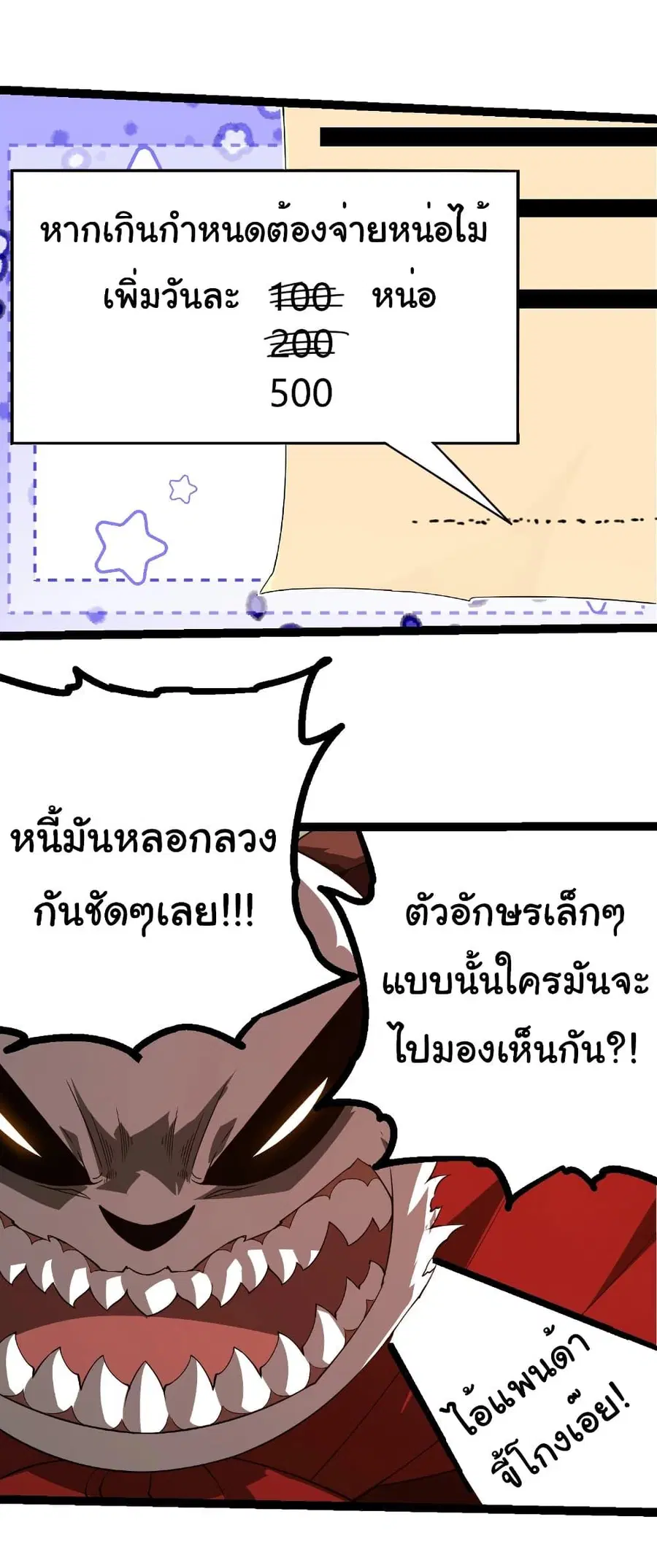 Evolution Begins With A Big Tree ตอนที่ 387 หน้า 12