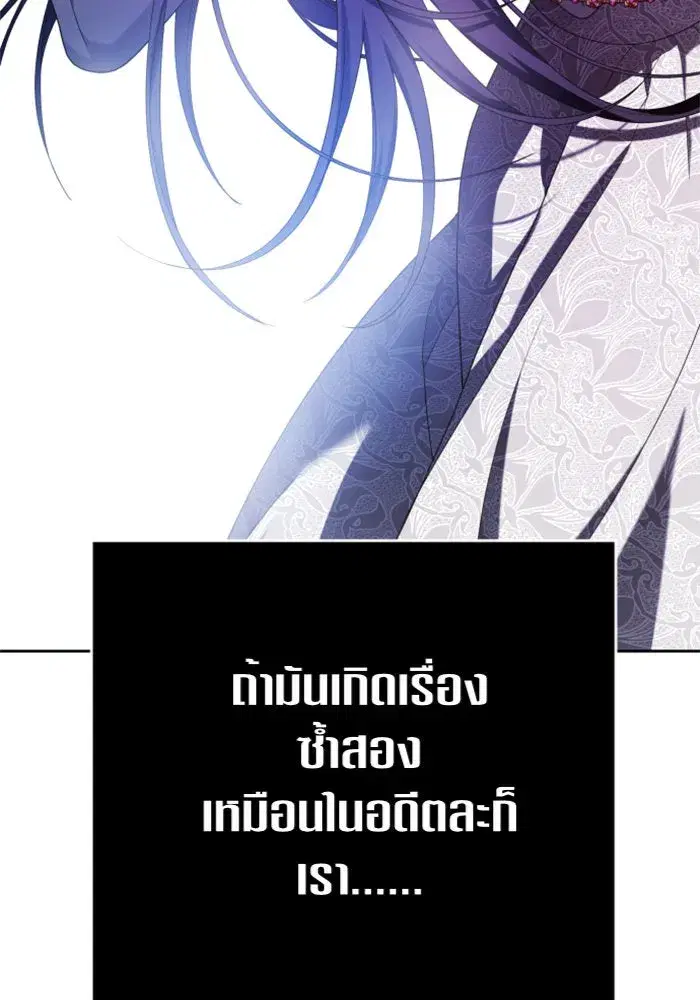 Your Throne ตอนที่ 57 หน้า 73