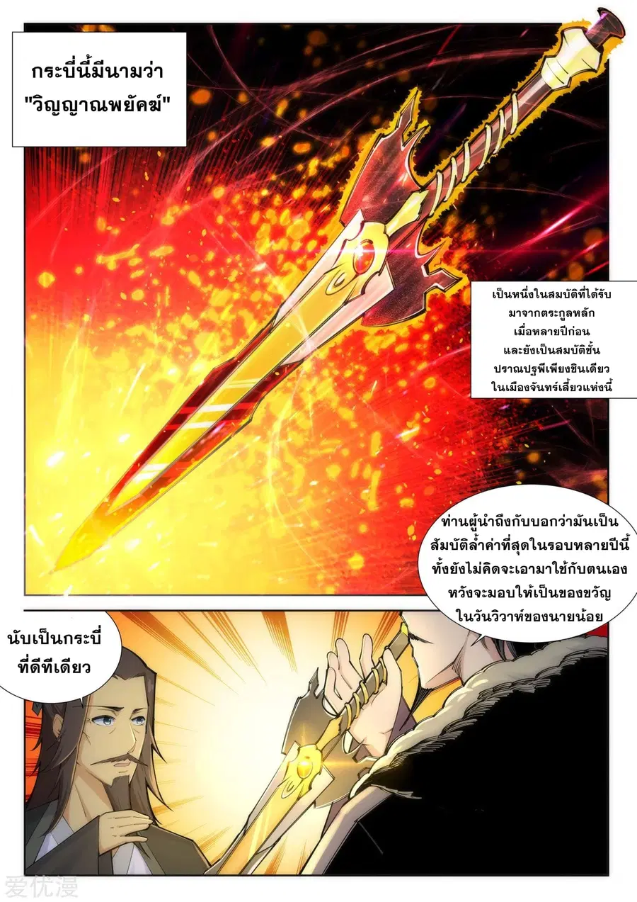 Against the Gods ตอนที่ 82 หน้า 2