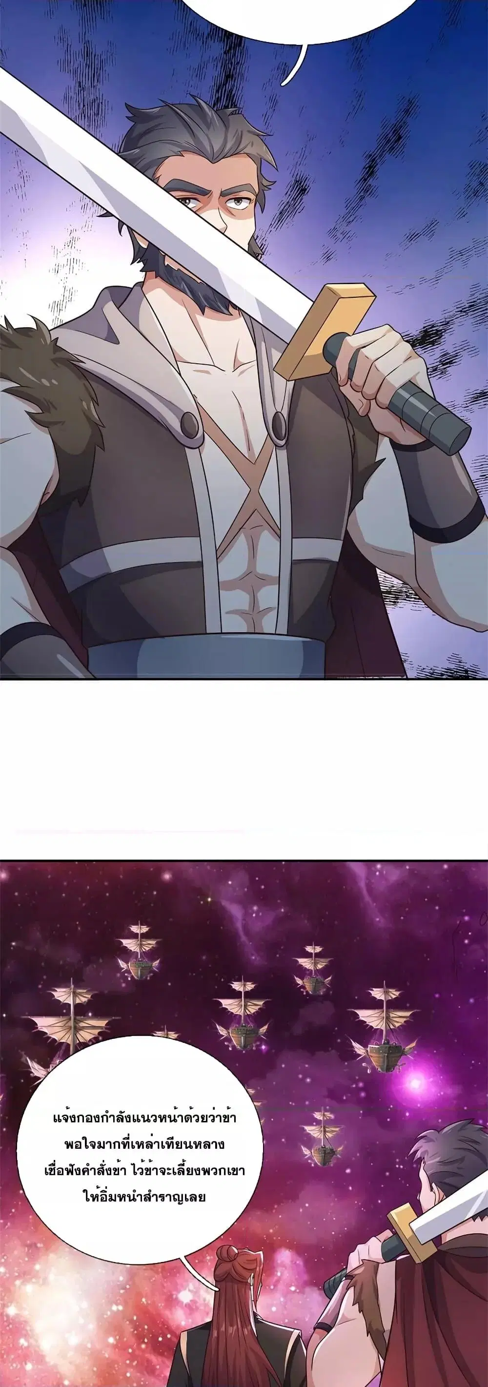 I Can Become A Sword God ตอนที่ 150 หน้า 11