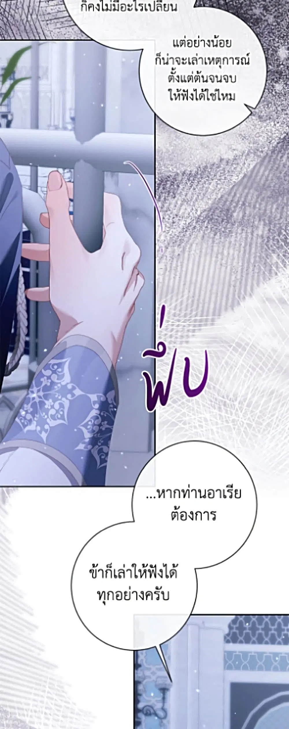 Becoming The Villain’s Family ตอนที่ 163 หน้า 20