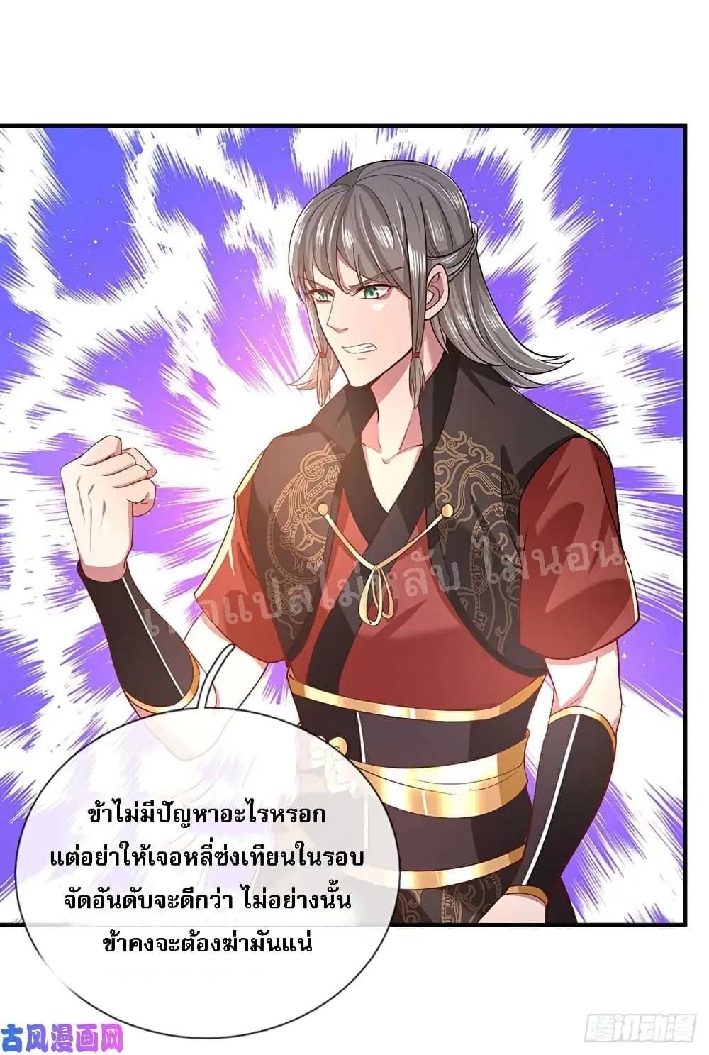 Royal God of War, Rising Dragon ตอนที่ 49 หน้า 35