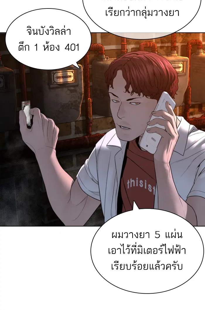 How to Fight ตอนที่ 141 หน้า 73