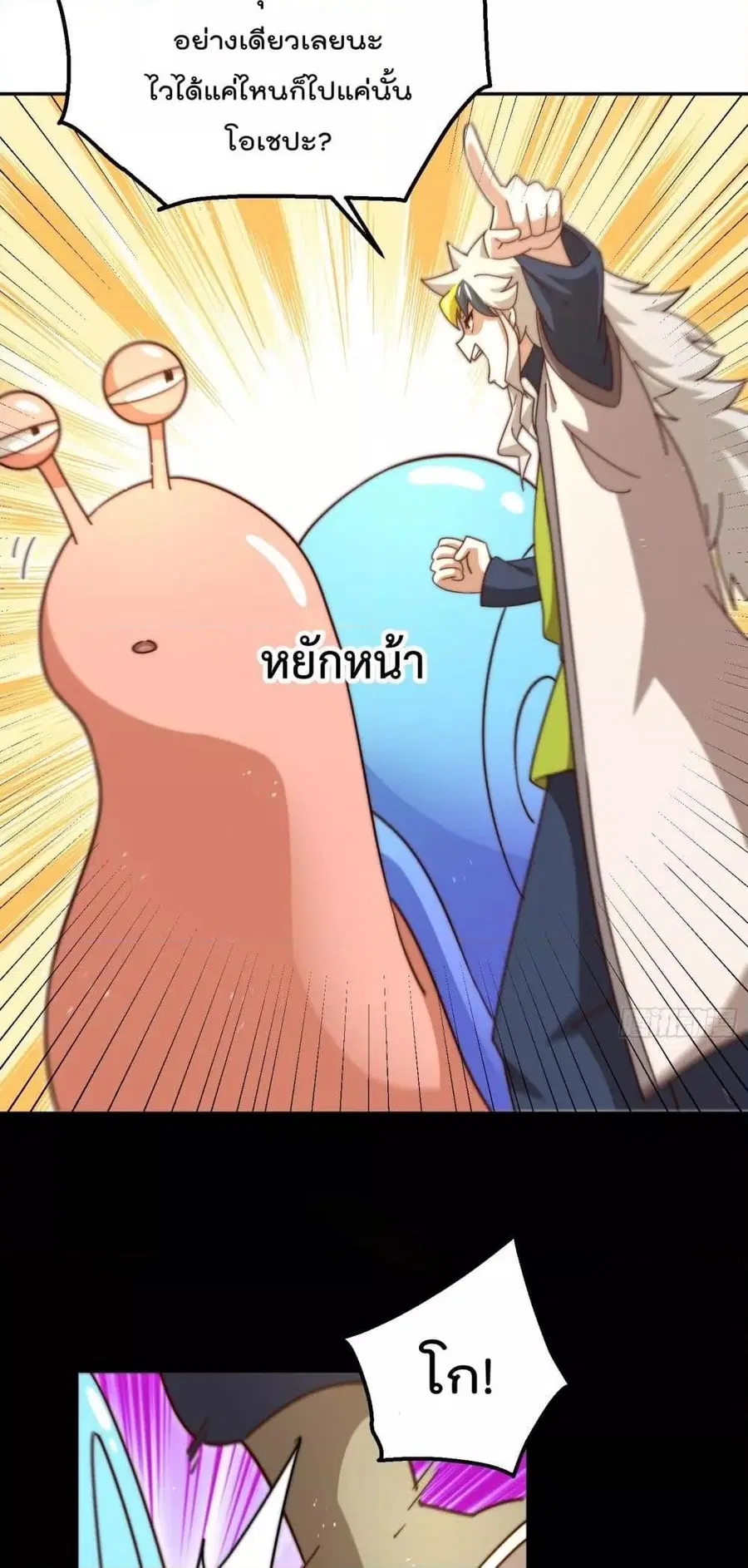 Who is your Daddy ตอนที่ 243 หน้า 26