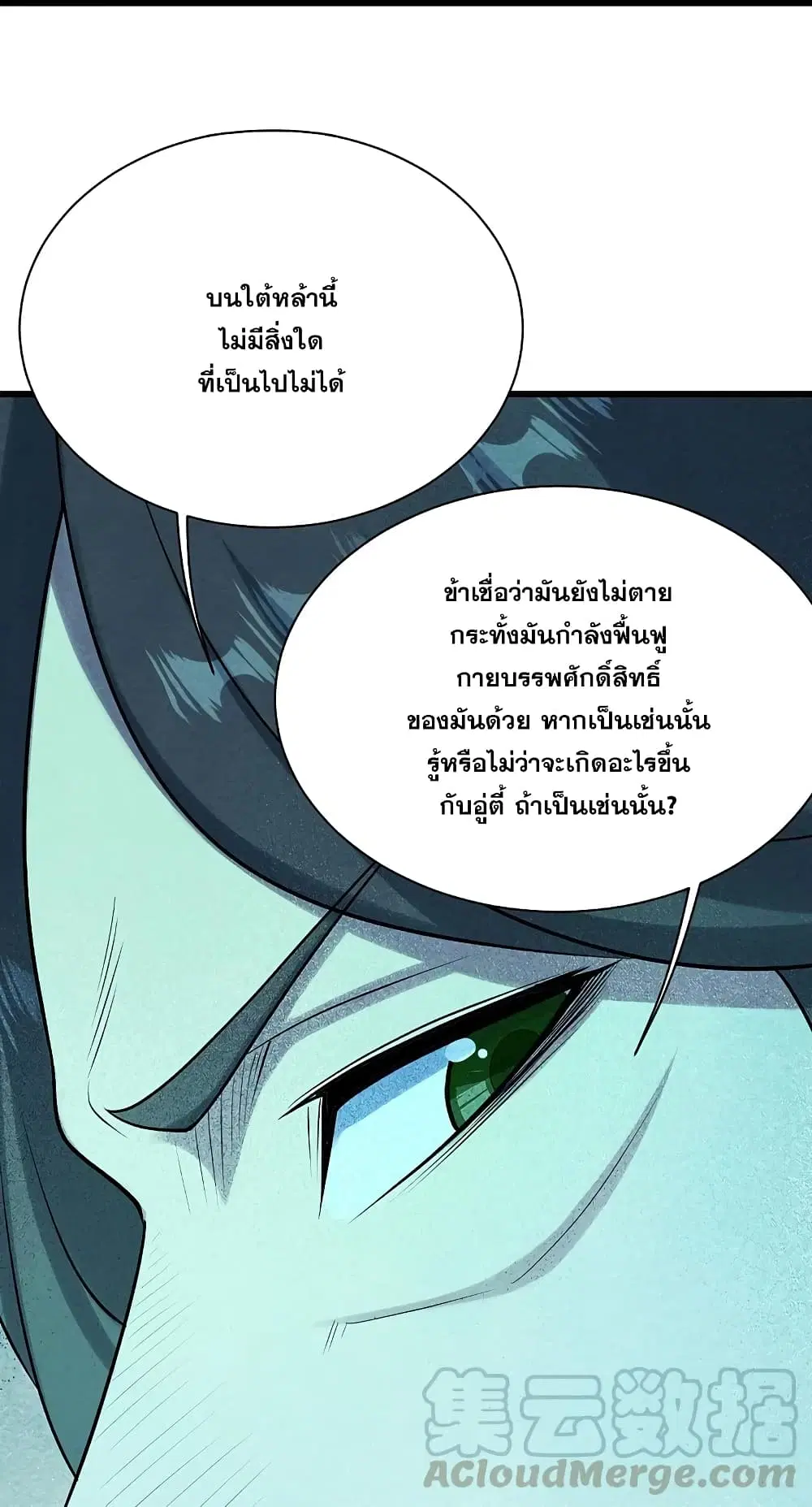 Matchless Emperor ตอนที่ 223 หน้า 23