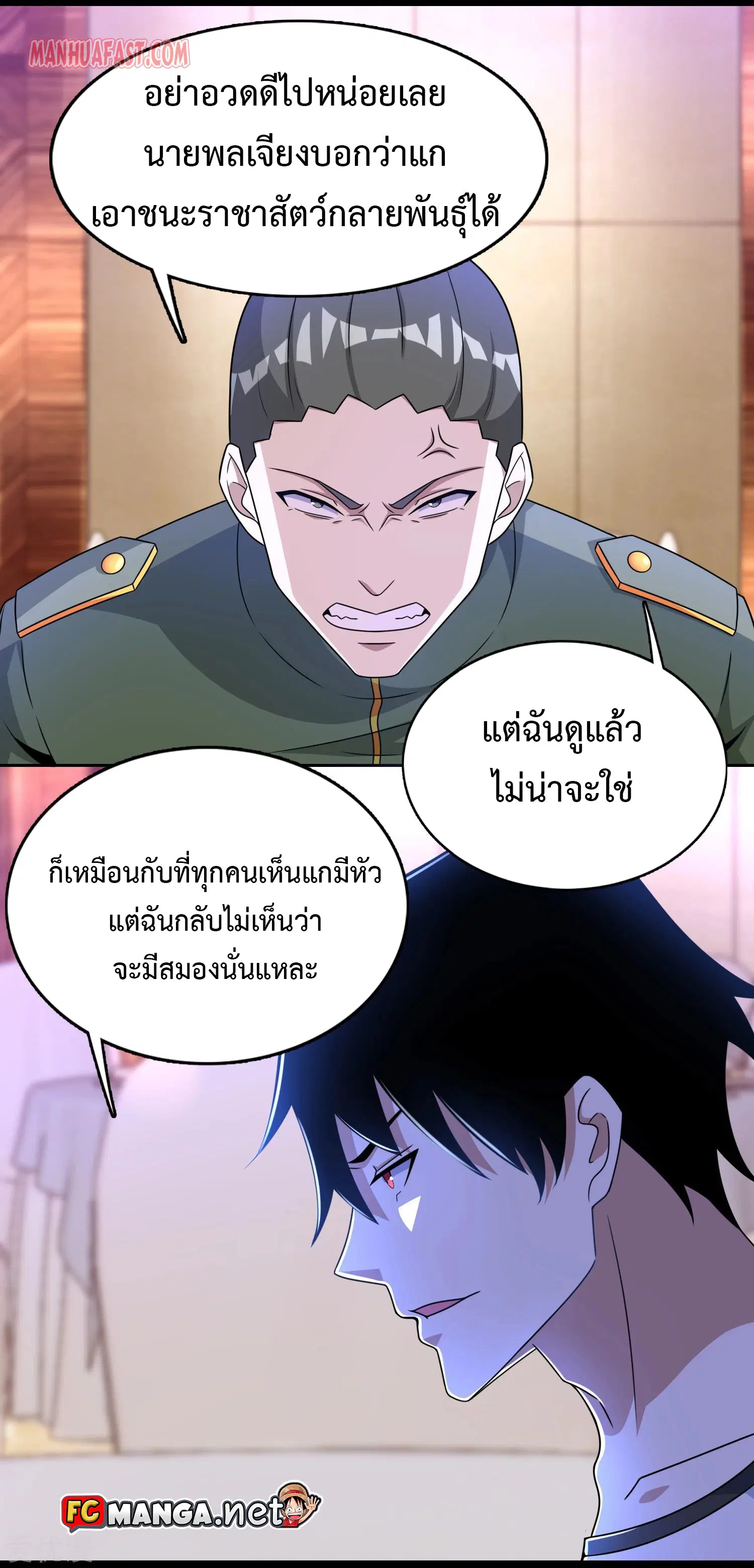 The King of Doom ตอนที่ 281 หน้า 15