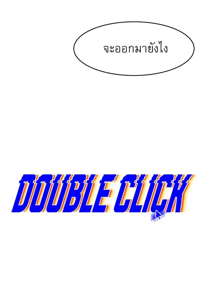 Double Click ตอนที่ 71 หน้า 20