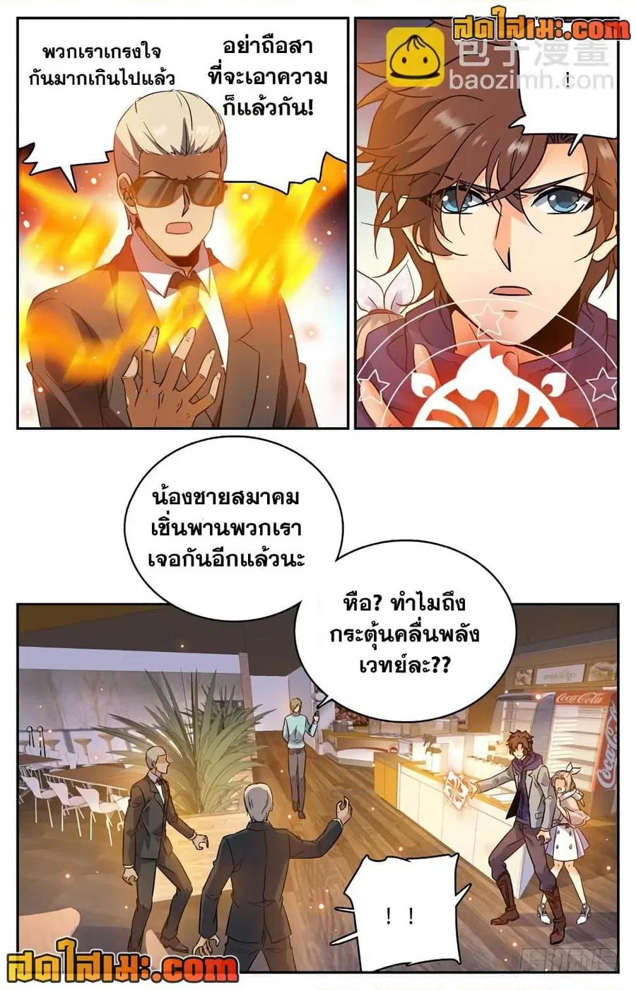 Versatile Mage ตอนที่ 199 หน้า 8