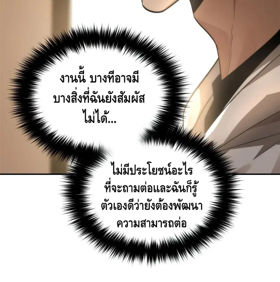 Global Martial Arts ตอนที่ 51 หน้า 13