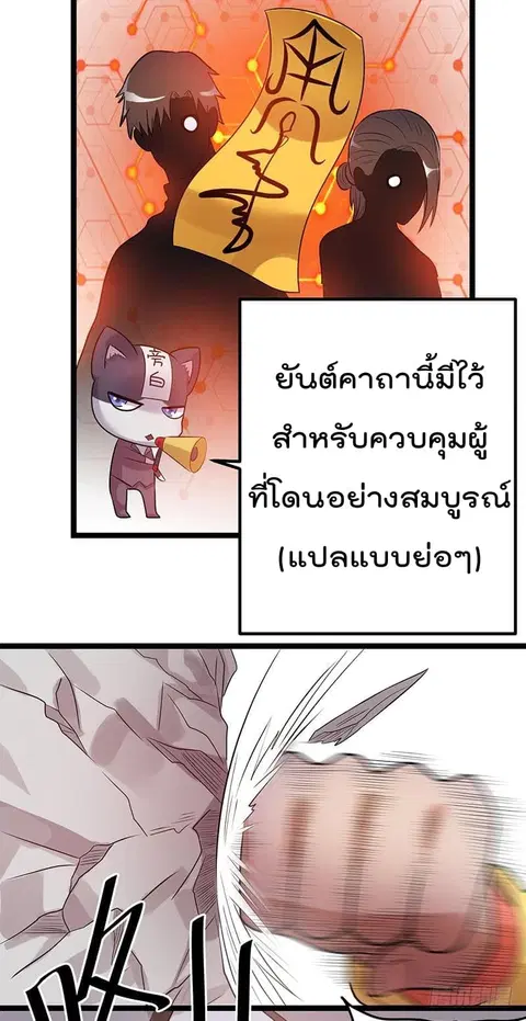 Immortal King of City ตอนที่ 37 หน้า 36