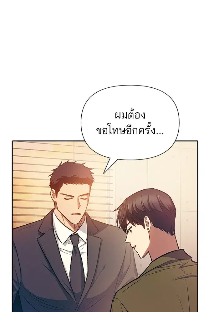 The S-Classes That I Raised (My S-Class Hunters) ตอนที่ 96 หน้า 71