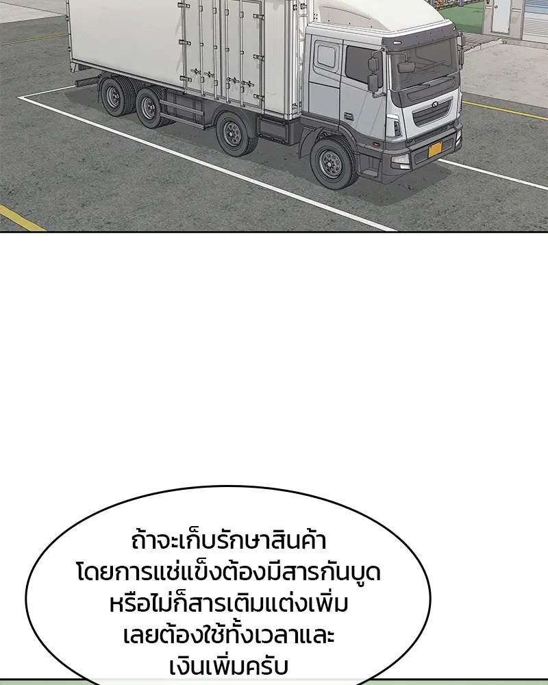 Kitchen Soldier ตอนที่ 97 หน้า 23