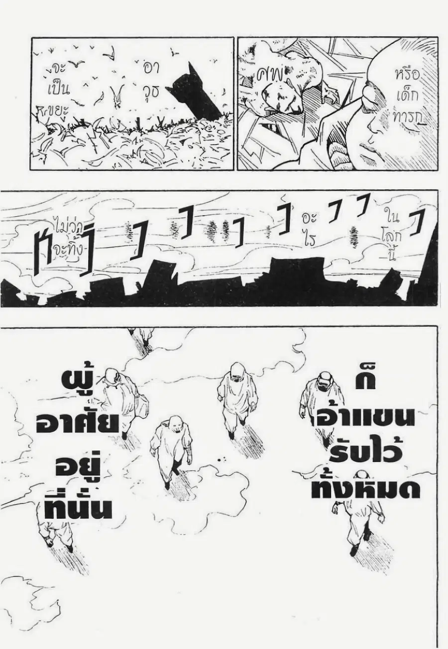 Hunter x Hunter ตอนที่ 102 หน้า 10