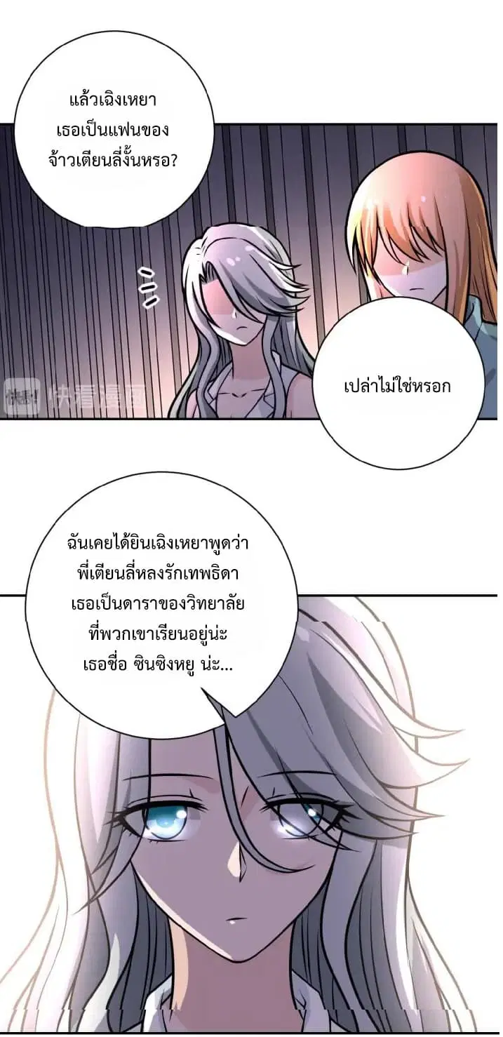 Apocalyptic Super System ตอนที่ 27 หน้า 25