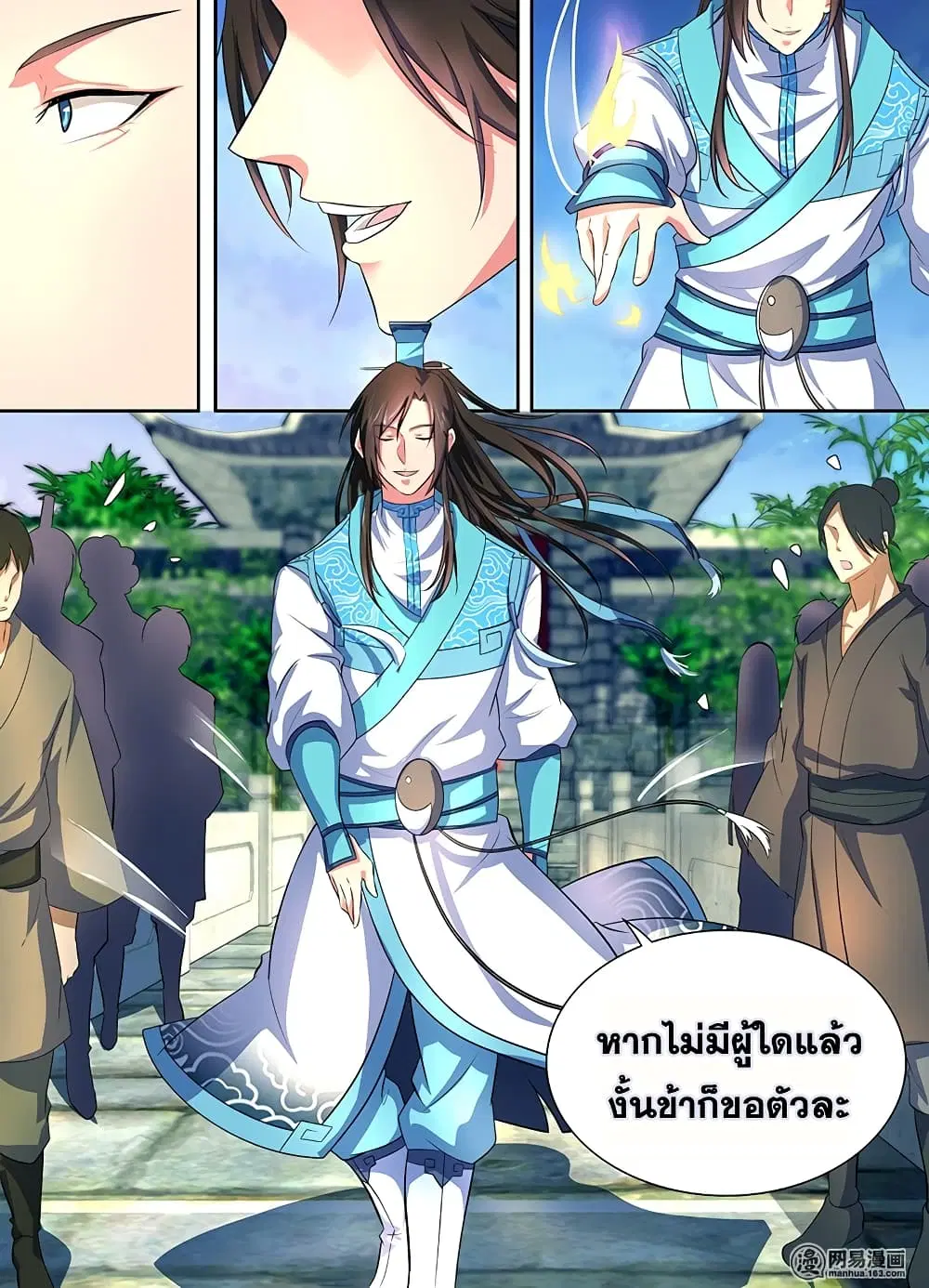 Yong Heng Zhi Zun ตอนที่ 162 หน้า 12