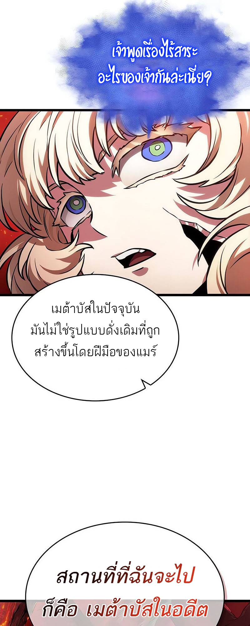 The World After the end โลกหลังการล่มสลาย ตอนที่ 150 หน้า 77