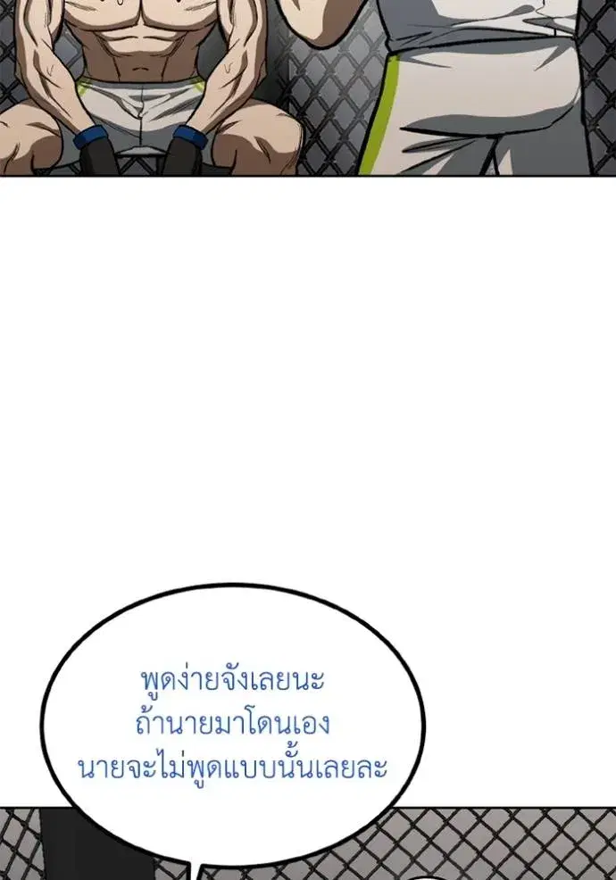 King of the Octagon ตอนที่ 148 หน้า 7