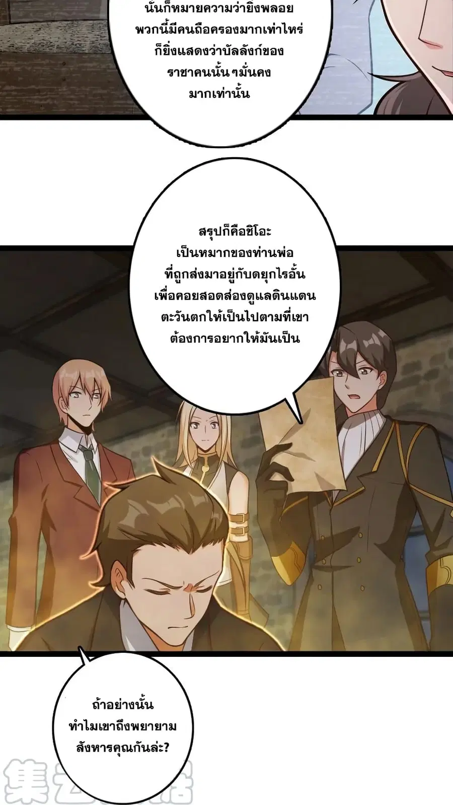 Release That Witch ตอนที่ 290 หน้า 16